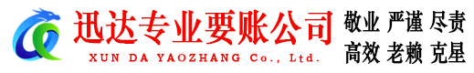神农架要账公司